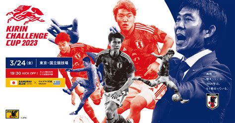 日本代表サッカーチケット 2023